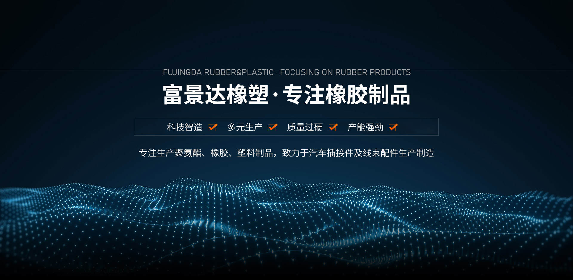 河南富景达橡塑有限公司